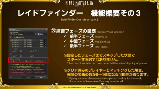 画像ギャラリー No.027のサムネイル画像 / 「FFXIV」パッチ3.3「最期の咆哮」は6月7日に実装。実機によるパッチ3.3コンテンツも紹介された第30回プロデューサーレターLIVEをレポート