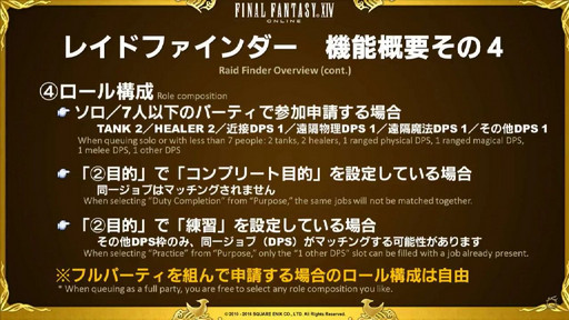 画像ギャラリー No.028のサムネイル画像 / 「FFXIV」パッチ3.3「最期の咆哮」は6月7日に実装。実機によるパッチ3.3コンテンツも紹介された第30回プロデューサーレターLIVEをレポート