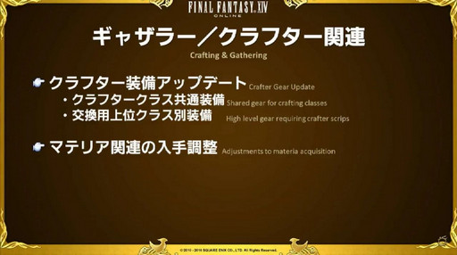 画像ギャラリー No.040のサムネイル画像 / 「FFXIV」パッチ3.3「最期の咆哮」は6月7日に実装。実機によるパッチ3.3コンテンツも紹介された第30回プロデューサーレターLIVEをレポート