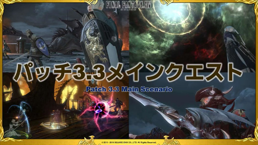 画像ギャラリー No.062のサムネイル画像 / 「FFXIV」パッチ3.3「最期の咆哮」は6月7日に実装。実機によるパッチ3.3コンテンツも紹介された第30回プロデューサーレターLIVEをレポート