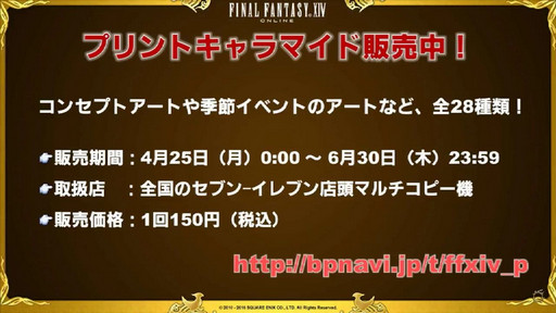 画像ギャラリー No.067のサムネイル画像 / 「FFXIV」パッチ3.3「最期の咆哮」は6月7日に実装。実機によるパッチ3.3コンテンツも紹介された第30回プロデューサーレターLIVEをレポート