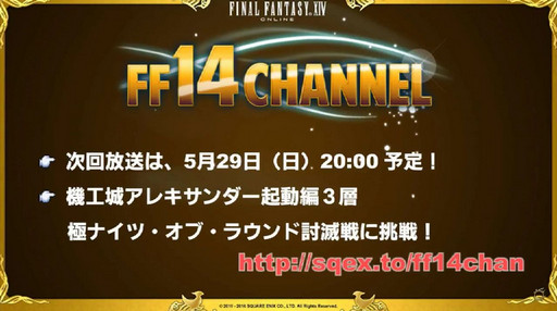 画像ギャラリー No.070のサムネイル画像 / 「FFXIV」パッチ3.3「最期の咆哮」は6月7日に実装。実機によるパッチ3.3コンテンツも紹介された第30回プロデューサーレターLIVEをレポート