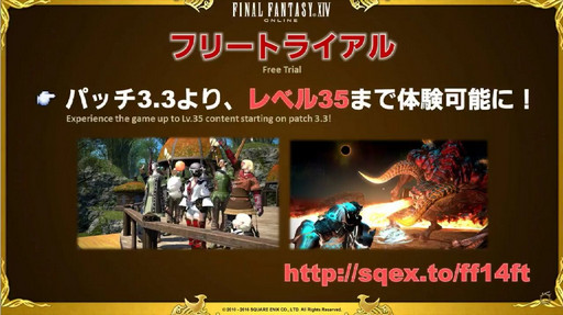 画像ギャラリー No.072のサムネイル画像 / 「FFXIV」パッチ3.3「最期の咆哮」は6月7日に実装。実機によるパッチ3.3コンテンツも紹介された第30回プロデューサーレターLIVEをレポート