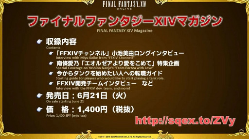 画像ギャラリー No.074のサムネイル画像 / 「FFXIV」パッチ3.3「最期の咆哮」は6月7日に実装。実機によるパッチ3.3コンテンツも紹介された第30回プロデューサーレターLIVEをレポート