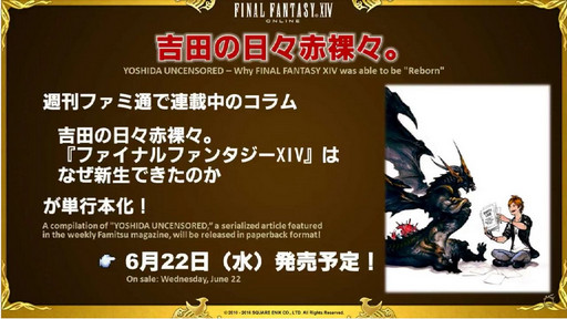 画像ギャラリー No.075のサムネイル画像 / 「FFXIV」パッチ3.3「最期の咆哮」は6月7日に実装。実機によるパッチ3.3コンテンツも紹介された第30回プロデューサーレターLIVEをレポート