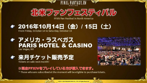 画像ギャラリー No.076のサムネイル画像 / 「FFXIV」パッチ3.3「最期の咆哮」は6月7日に実装。実機によるパッチ3.3コンテンツも紹介された第30回プロデューサーレターLIVEをレポート