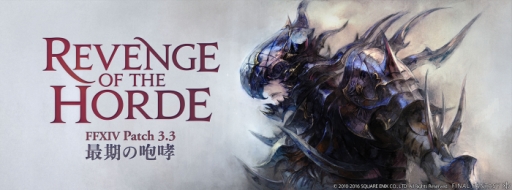 ���������꡼ No.001�Υ���ͥ������ / �֥ե����ʥ�ե��󥿥���XIV����ŷ�Υ����奬��ɡפΥѥå�3.3�ֺǴ�����Ӭ�פ����������������٥쥤�ɥ��󥸥�����ѤΥޥå��󥰥����ƥ�ʤɤ��о�