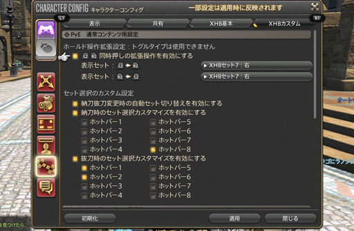 ファイナルファンタジーxiv 蒼天のイシュガルド 今さらほかのプレイヤーに聞けない コンフィグ便利設定 を紹介してみる