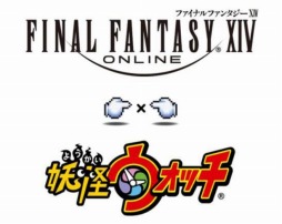 画像ギャラリー No.002のサムネイル画像 / 「FFXIV:蒼天のイシュガルド」と「妖怪ウォッチ3」のコラボが本日スタート。入手可能なコラボ限定アイテムを公式サイトで公開