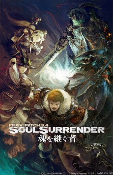 Ffxiv 蒼天のイシュガルド 新たな物語の幕開けとなるパッチ3 4 魂を継ぐ者 Soul Surrender が本日実装