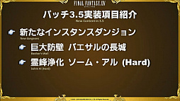 画像ギャラリー No.003のサムネイル画像 / 「ファイナルファンタジーXIV:蒼天のイシュガルド」,第33回FFXIVプロデューサーレターLIVEの模様をレポート。2017年1月配信予定の「パッチ3.5」に関する詳細情報が明らかに
