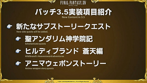 画像ギャラリー No.014のサムネイル画像 / 「ファイナルファンタジーXIV:蒼天のイシュガルド」,第33回FFXIVプロデューサーレターLIVEの模様をレポート。2017年1月配信予定の「パッチ3.5」に関する詳細情報が明らかに