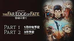 画像ギャラリー No.017のサムネイル画像 / 「ファイナルファンタジーXIV:蒼天のイシュガルド」,第33回FFXIVプロデューサーレターLIVEの模様をレポート。2017年1月配信予定の「パッチ3.5」に関する詳細情報が明らかに