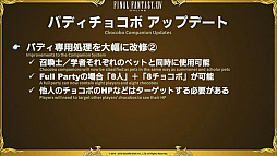 画像ギャラリー No.030のサムネイル画像 / 「ファイナルファンタジーXIV:蒼天のイシュガルド」,第33回FFXIVプロデューサーレターLIVEの模様をレポート。2017年1月配信予定の「パッチ3.5」に関する詳細情報が明らかに