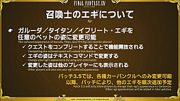 画像ギャラリー No.032のサムネイル画像 / 「ファイナルファンタジーXIV:蒼天のイシュガルド」,第33回FFXIVプロデューサーレターLIVEの模様をレポート。2017年1月配信予定の「パッチ3.5」に関する詳細情報が明らかに
