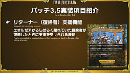 画像ギャラリー No.034のサムネイル画像 / 「ファイナルファンタジーXIV:蒼天のイシュガルド」,第33回FFXIVプロデューサーレターLIVEの模様をレポート。2017年1月配信予定の「パッチ3.5」に関する詳細情報が明らかに