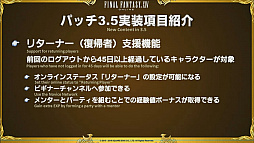 画像ギャラリー No.035のサムネイル画像 / 「ファイナルファンタジーXIV:蒼天のイシュガルド」,第33回FFXIVプロデューサーレターLIVEの模様をレポート。2017年1月配信予定の「パッチ3.5」に関する詳細情報が明らかに