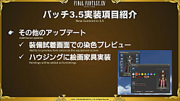 画像ギャラリー No.036のサムネイル画像 / 「ファイナルファンタジーXIV:蒼天のイシュガルド」,第33回FFXIVプロデューサーレターLIVEの模様をレポート。2017年1月配信予定の「パッチ3.5」に関する詳細情報が明らかに