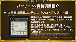 画像ギャラリー No.038のサムネイル画像 / 「ファイナルファンタジーXIV:蒼天のイシュガルド」,第33回FFXIVプロデューサーレターLIVEの模様をレポート。2017年1月配信予定の「パッチ3.5」に関する詳細情報が明らかに