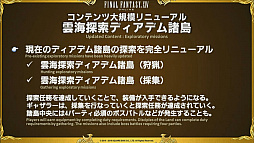 画像ギャラリー No.039のサムネイル画像 / 「ファイナルファンタジーXIV:蒼天のイシュガルド」,第33回FFXIVプロデューサーレターLIVEの模様をレポート。2017年1月配信予定の「パッチ3.5」に関する詳細情報が明らかに