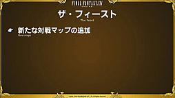 画像ギャラリー No.041のサムネイル画像 / 「ファイナルファンタジーXIV:蒼天のイシュガルド」,第33回FFXIVプロデューサーレターLIVEの模様をレポート。2017年1月配信予定の「パッチ3.5」に関する詳細情報が明らかに