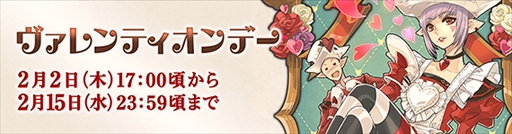 画像ギャラリー No.001のサムネイル画像 / 「ファイナルファンタジーXIV」,シーズナルイベント「ヴァレンティオンデー」が開催