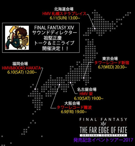 画像ギャラリー No.006のサムネイル画像 / 「FFXIV」のサントラ第5弾「THE FAR EDGE OF FATE: FINAL FANTASY XIV Original Soundtrack」が本日発売