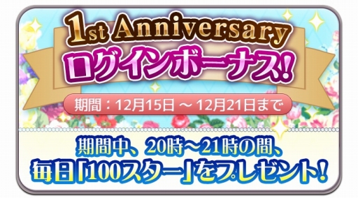 画像ギャラリー No.001のサムネイル画像 / 「栽培少年」リリース1周年を記念した7大キャンペーンを実施