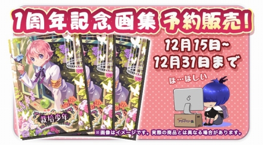 画像ギャラリー No.002のサムネイル画像 / 「栽培少年」リリース1周年を記念した7大キャンペーンを実施