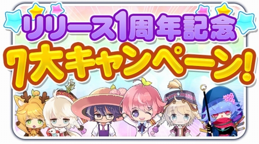 画像ギャラリー No.004のサムネイル画像 / 「栽培少年」リリース1周年を記念した7大キャンペーンを実施