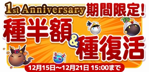 画像ギャラリー No.006のサムネイル画像 / 「栽培少年」リリース1周年を記念した7大キャンペーンを実施