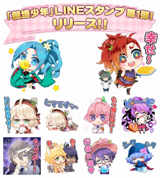 画像ギャラリー No.003のサムネイル画像 / 美少年栽培SLG「栽培少年」のLINEスタンプが配信開始