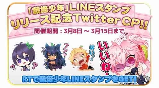 画像ギャラリー No.005のサムネイル画像 / 美少年栽培SLG「栽培少年」のLINEスタンプが配信開始