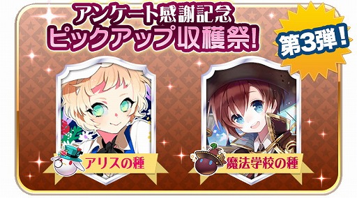 画像ギャラリー No.006のサムネイル画像 / 「栽培少年」,“種グループ人気投票”の結果を発表。記念キャンペーンも開催