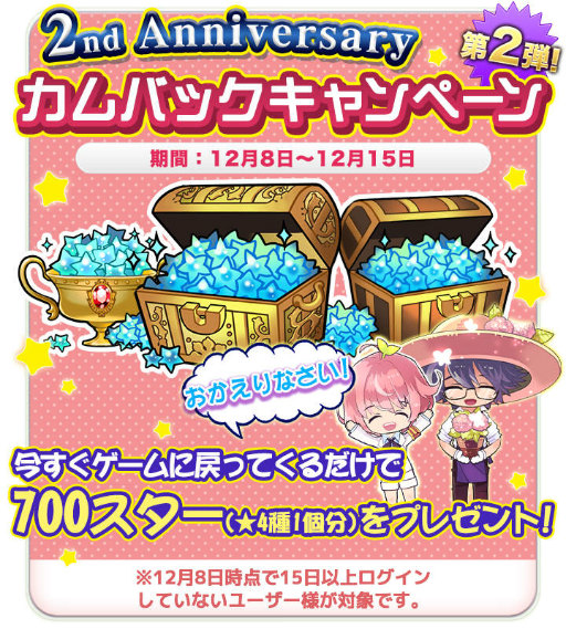 画像ギャラリー No.004のサムネイル画像 / 「栽培少年」にて2周年記念10大キャンペーンの第2弾が開催中