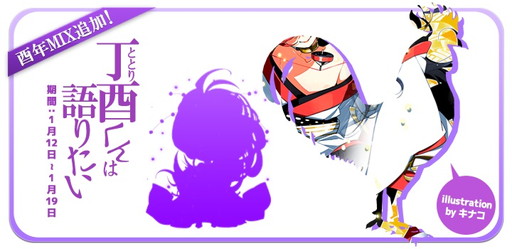 画像ギャラリー No.001のサムネイル画像 / 「栽培少年」に酉年記念のMIXマンドレイク“丁酉ととり”が追加