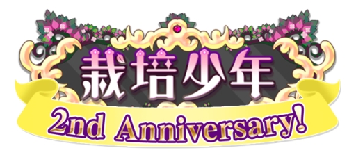 画像ギャラリー No.001のサムネイル画像 / 「栽培少年」に日本オリジナルのグループ「こびとの種」が追加