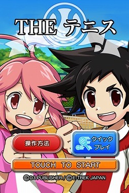 画像ギャラリー No.001のサムネイル画像 / タップとフリックで楽しめる「THE テニス」，Google Playで配信を開始
