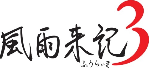 画像集#001のサムネイル/「風雨来記3」,思わず“旅”に出たくなるかもしれない作業用BGMを公開
