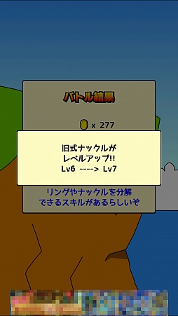 画像集#009のサムネイル/バトルに勝てばぶんどりタイム。スマートフォン向け「格闘ゲーム『肉拳』」を紹介する「(ほぼ)日刊スマホゲーム通信」第674回