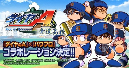 スマホ版 実況パワフルプロ野球 とアニメ ダイヤのa がコラボ シナリオ 青道高校 編では原作ベースに加えオリジナル展開あり パワプロ風キャラも紹介