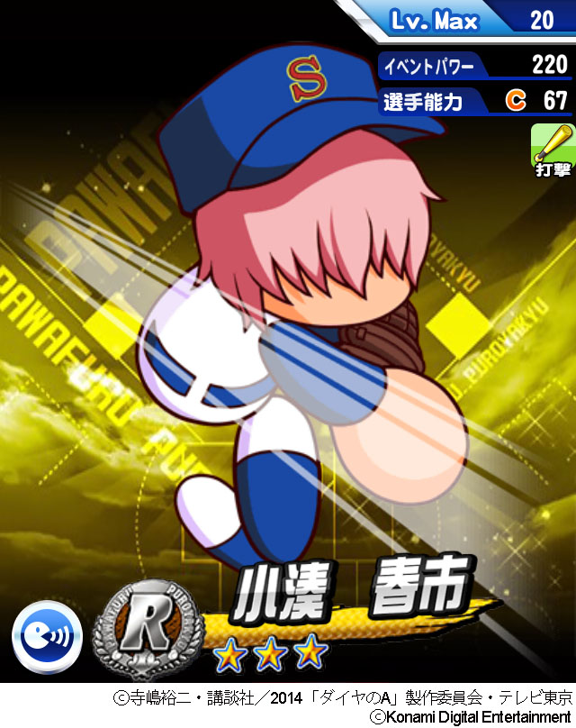 画像集no 010 スマホ版 実況パワフルプロ野球 とアニメ ダイヤのa の