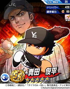 画像ギャラリー No.003のサムネイル画像 / スマホ版「パワプロ」×「ダイヤのA」コラボに薬師高校のメンバーが登場