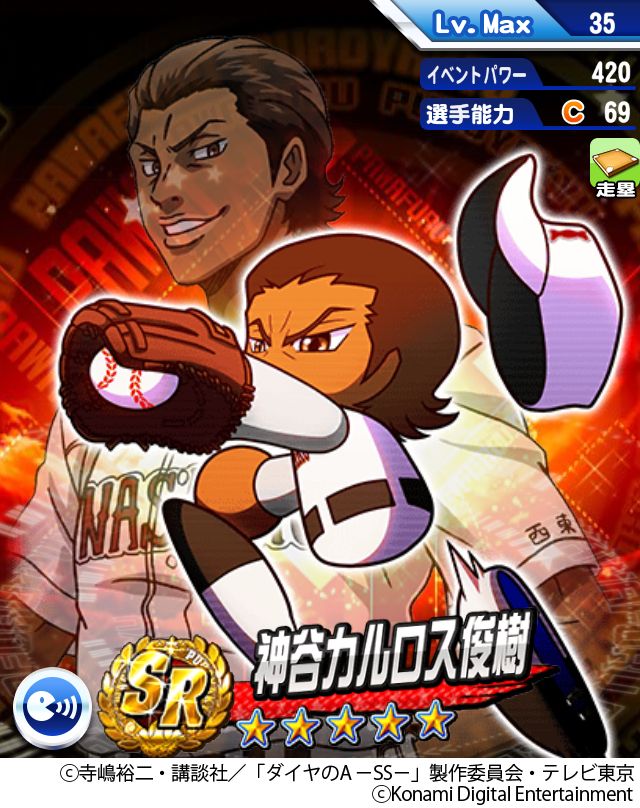 画像ギャラリー No.003 | 「パワプロ」に「ダイヤのA」から稲城実業