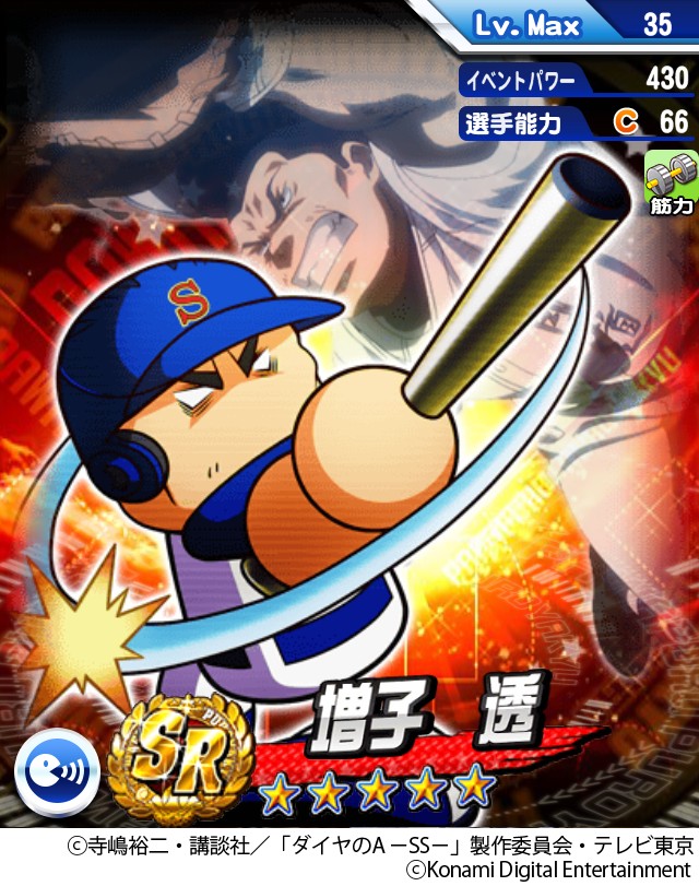 画像集no 002 実況パワフルプロ野球 ダイヤのaコラボに3年生イベント