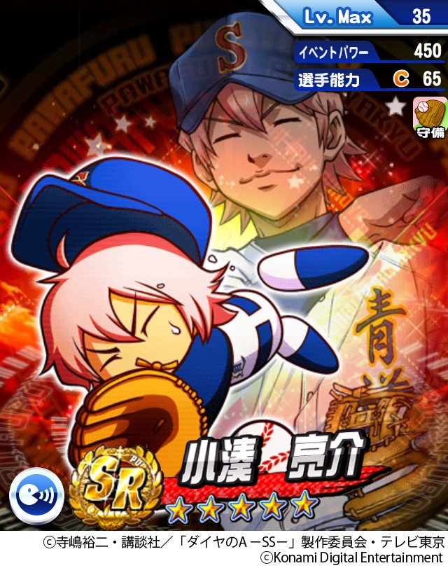 画像集no 001 実況パワフルプロ野球 ダイヤのaコラボに3年生イベントキャラが登場