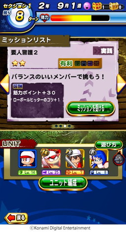 画像ギャラリー No.004のサムネイル画像 / スマホ版「パワプロ」，ミニゲームを楽しめる新シナリオ「SG高校」編が本日リリース。アプリ配信6か月記念キャンペーンも実施中