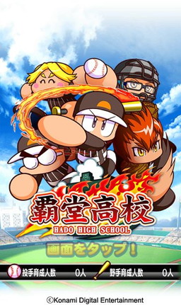 画像ギャラリー No.002のサムネイル画像 / 「実況パワフルプロ野球」で王道熱血ストーリー“覇堂高校”編が配信開始