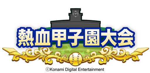 画像ギャラリー No.007のサムネイル画像 / 「実況パワフルプロ野球」で王道熱血ストーリー“覇堂高校”編が配信開始