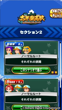 画像ギャラリー No.001のサムネイル画像 / 「実況パワフルプロ野球」所属派閥が選べる新シナリオ「太平楽高校編」が実装